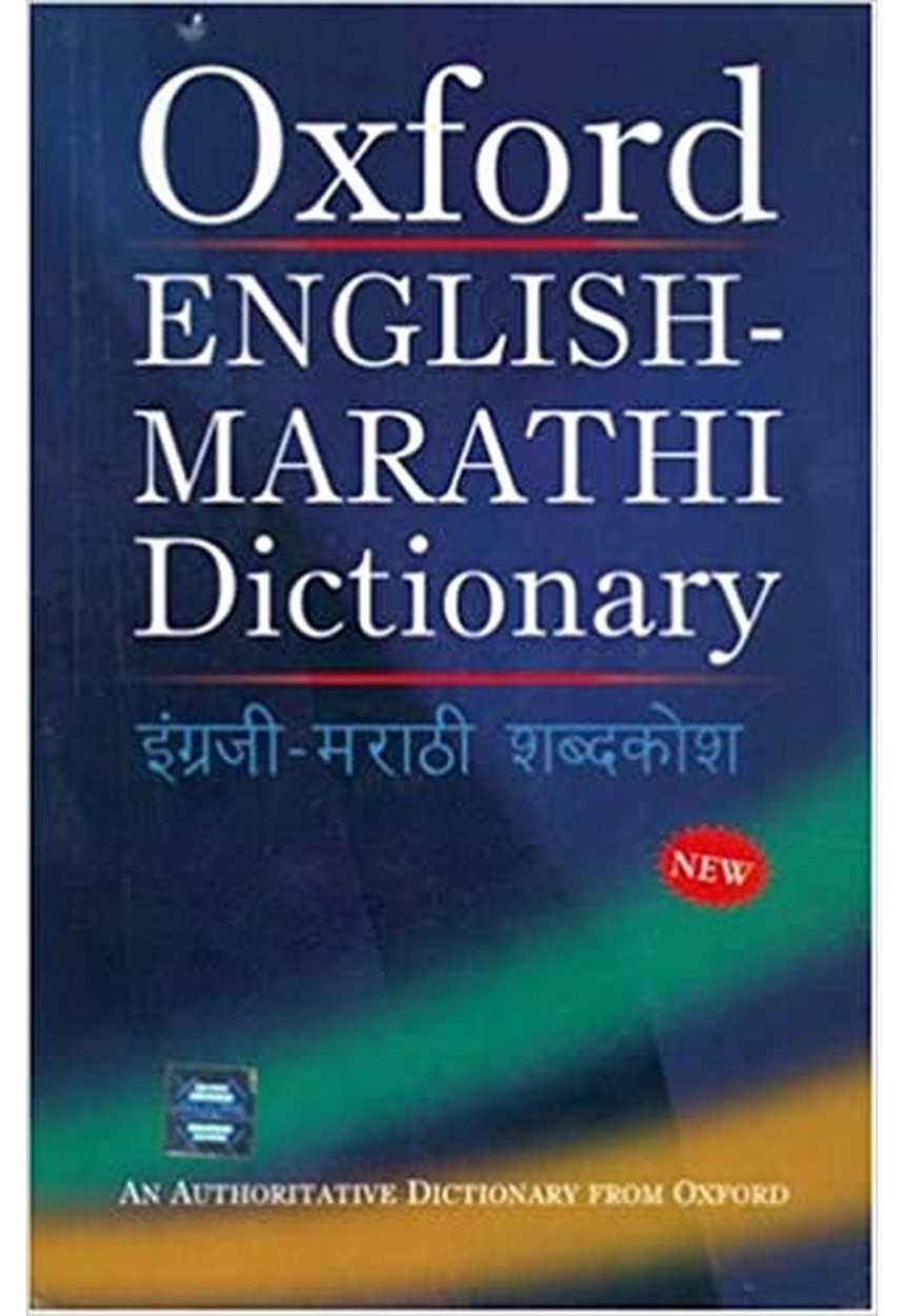 OXFORD ENGLISHMARATHI DICTIONARY