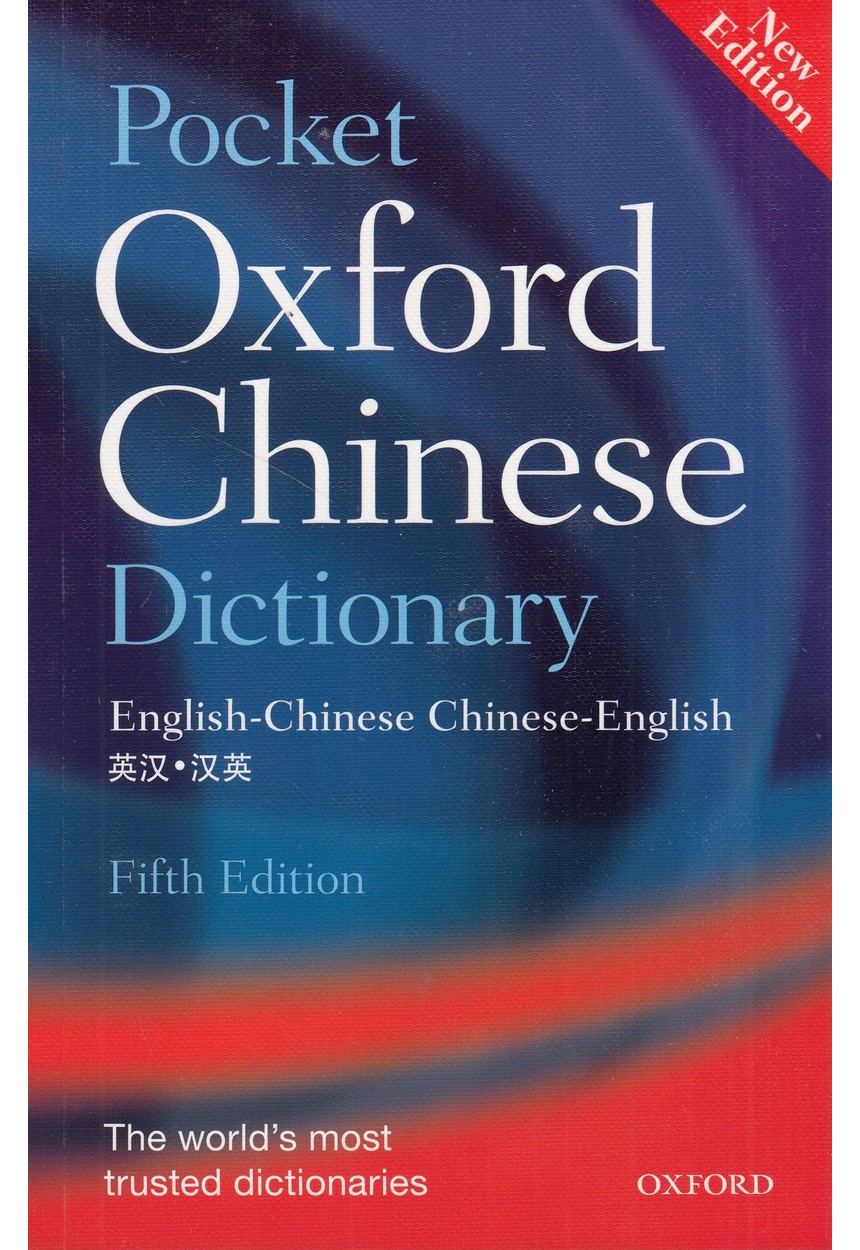 POCKET OXFORD CHINESE DICTIONARY EnglishChinese, ChineseEnglish